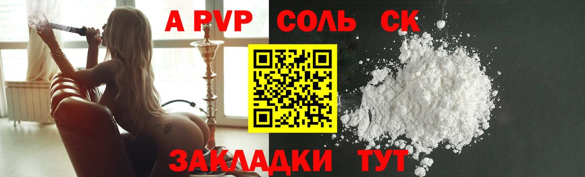 A PVP мука  Вход с VPN  A PVP крисы CK  A-PVP  Чапаевск 