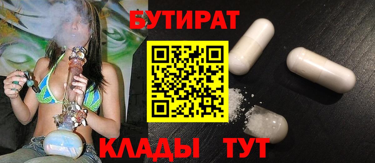 БУТИРАТ вода Чапаевск
