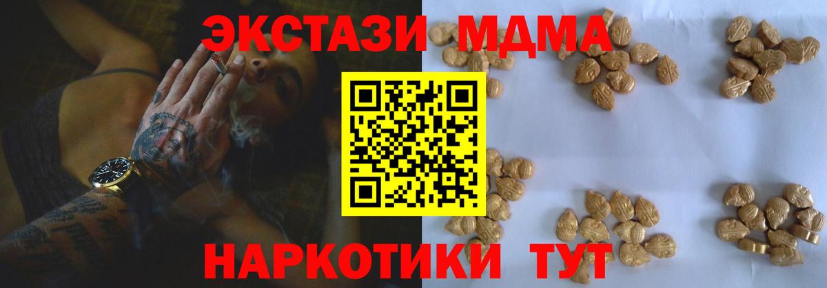 МДМА  Вход с VPN  Чапаевск  MDMA кристаллы  MDMA crystal 